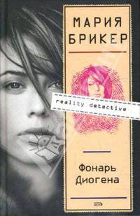 Фонарь Диогена