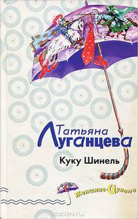 Куку Шинель