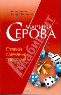 Ставки сделаны, господа!