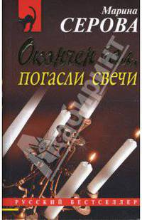 Окончен бал, погасли свечи (мяг)