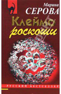 Клеймо роскоши