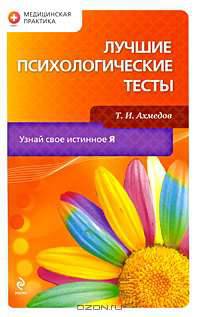 Лучшие психологические тесты