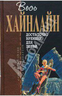 Достаточно времени для любви