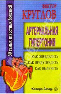 Артериальная гипертония