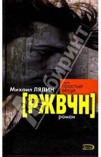 [РЖВЧН]