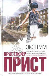 Экстрим
