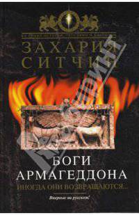 Боги Армагеддона
