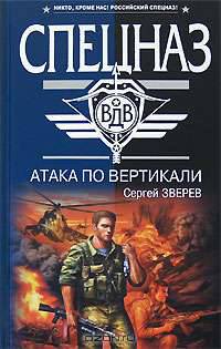Атака по вертикали