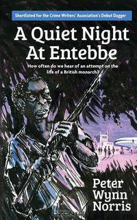 A Quiet Night at Entebbe