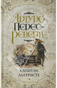Капитан Алатристе