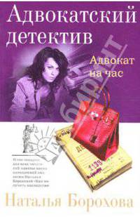 Адвокат на час (мяг)