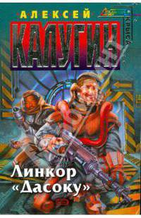 Линкор &quot;Дасоку&quot;