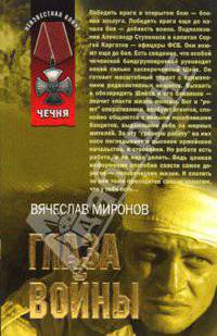 Глаза войны (мяг)