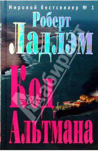 Код Альтмана