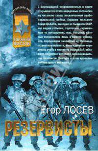 Резервисты