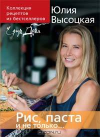 Коллекция &quot;Едим Дома!&quot;. Рис, паста и не только...