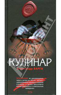 Кулинар