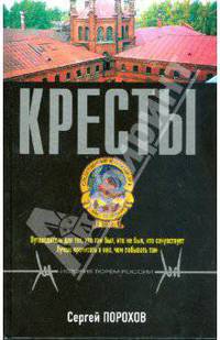 Кресты