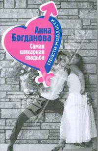 Самая шикарная свадьба