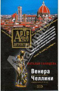 Венера Челлини (мяг)