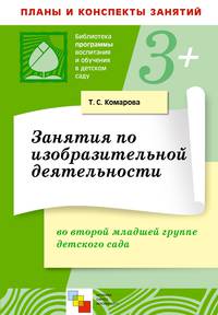 Занятия по изобразительной деятельности во второй младшей группе детского сада