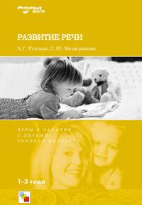 Развитие речи
