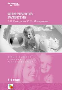 Физическое развитие