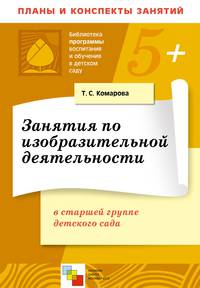 Занятия по изобразительной деятельности в старшей группе детского сада