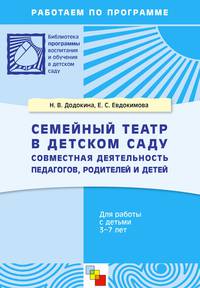 Семейный театр в детском саду