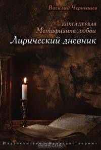 Лирический дневник