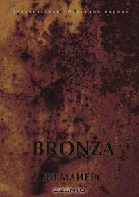 BRONZA
