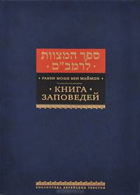 Книга заповедей