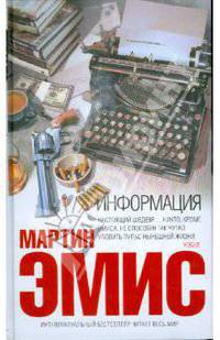 Информация