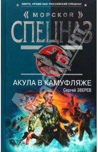 Акула в камуфляже