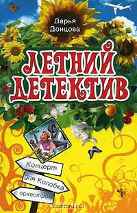 Концерт для Колобка с оркестром