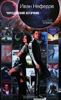 Чародейский Источник