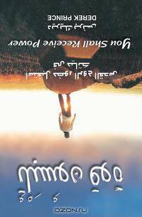 You Shall Receive Power - ARABIC
