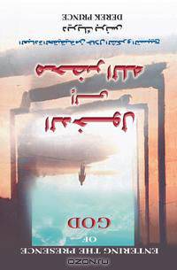 Entering the Presence of God - ARABIC
