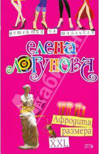 Афродита размера XXL (мяг)