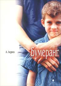 Бумеранг