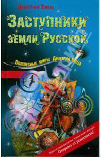 Заступники земли Русской