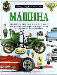 Машина