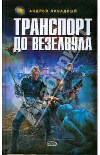 Транспорт до Везелвула