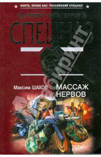 Массаж нервов