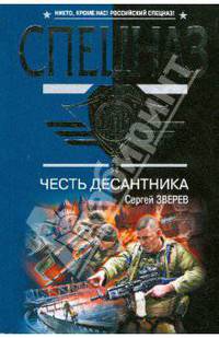 Честь десантника
