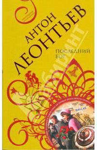 Последний бог (мяг)