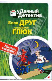 Если друг оказался глюк