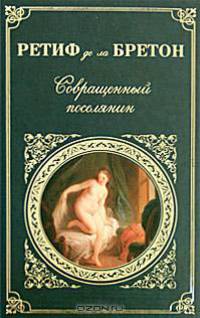 Совращенный поселянин