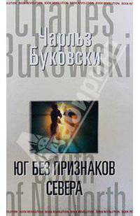 Юг без признаков севера