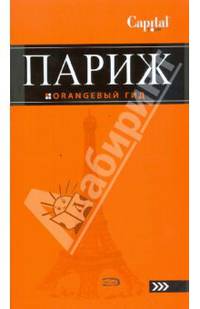 Париж